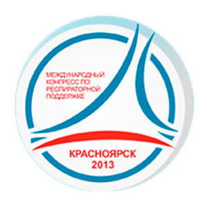 Конгресс по респираторной поддержке