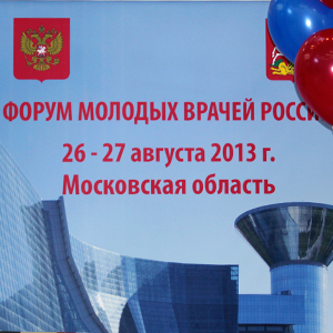 «Адвенсум» поддержал молодых врачей России